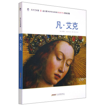 天才艺术家书系：凡·艾克 下载