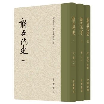 新五代史 下载