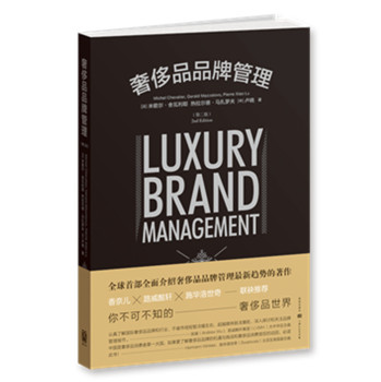 奢侈品品牌管理 下载