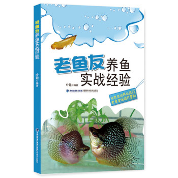 老鱼友养鱼实战经验 下载