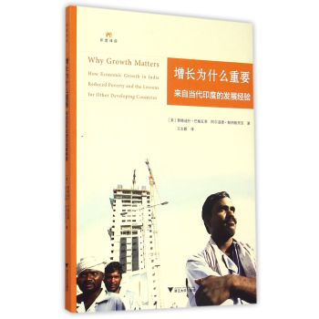 增长为什么重要：来自当代印度的发展经验 下载