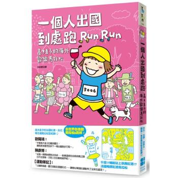 一個人出國到處跑: 高木直子的海外歡樂馬拉松 下载