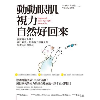 動動眼肌，視力自然好回來 下载