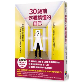 30歲前一定要搞懂的自己 (第2版) 下载