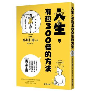 人生 有趣300倍的方法 下载