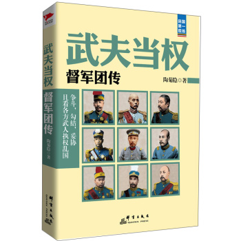 国民第一现场·武夫当权：督军团传 下载