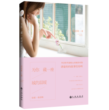 为你藏一座城的温暖 下载