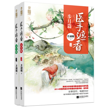 医手遮香·步月篇 下载