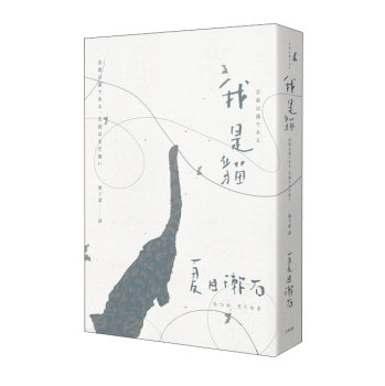 我是貓: 夏目漱石一舉躋身國民大作家的成名代表作 下载