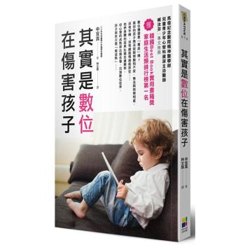 其實是數位在傷害孩子 下载