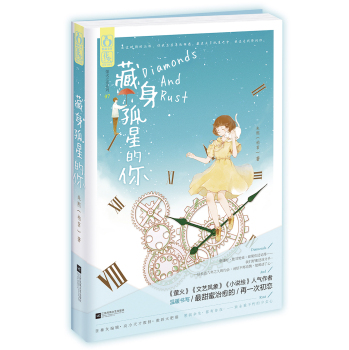 藏身孤星的你 下载