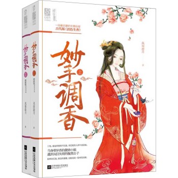 妙手调香 下载