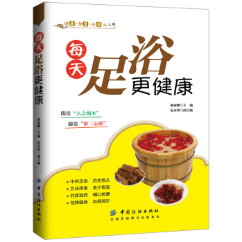 每天足浴更健康 下载