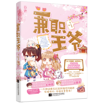 兼职王爷 下载