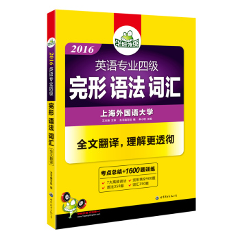 华研外语：英语专业四级完形语法词汇 下载