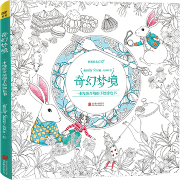 奇幻梦境：一本漫游奇境的手绘涂色书 下载
