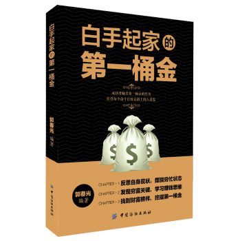 白手起家的第一桶金 下载