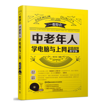 中老年人学电脑与上网 下载