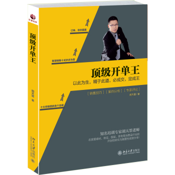 顶级开单王 下载