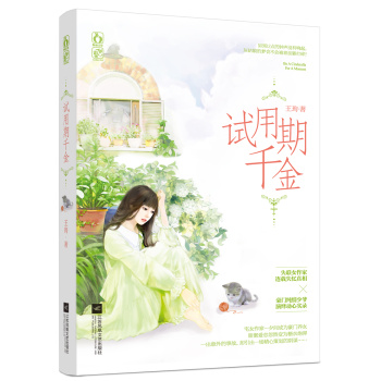 试用期千金 下载