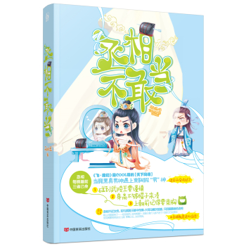 丞相不敢当 下载