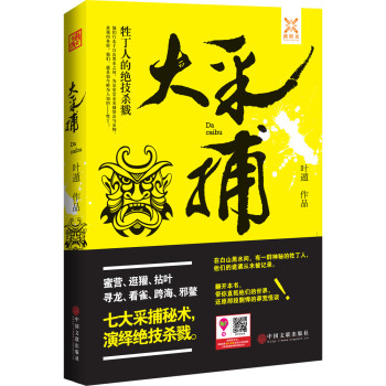 大采捕 下载