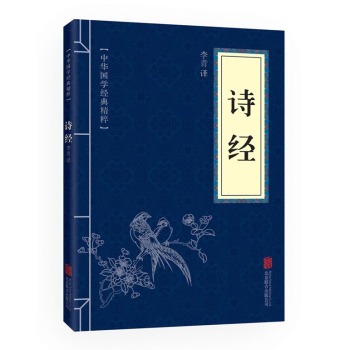 中华国学经典精粹·诗词文论必读本：诗经 下载