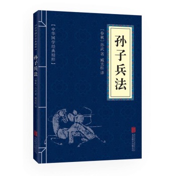 中华国学经典精粹·诸子经典必读本：孙子兵法 下载