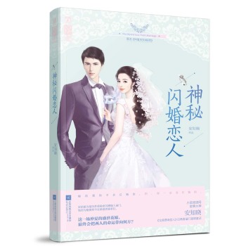 神秘闪婚恋人 下载