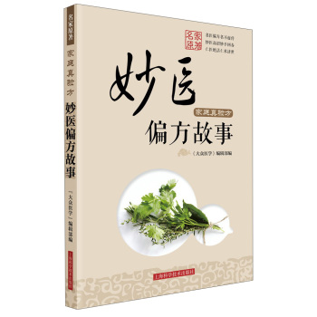 家庭真验方 妙医偏方故事 下载