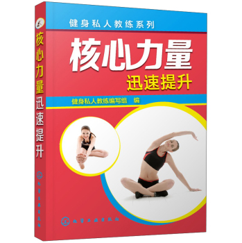 核心力量迅速提升 下载