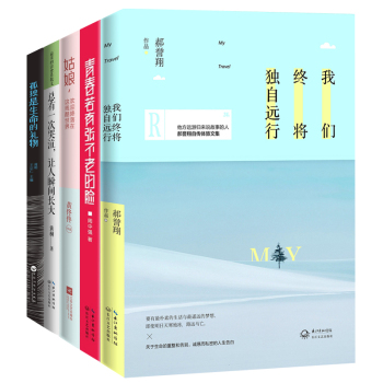 总有一次哭泣，让人瞬间长大+孤独生命的礼物+姑娘+青春若有张不老的脸+我们终将独自远行 下载