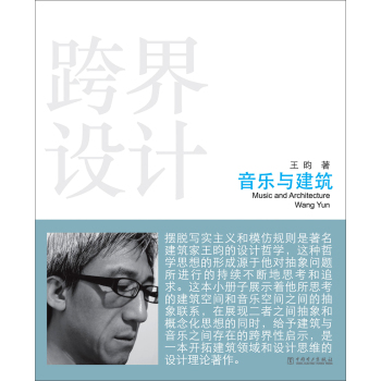 跨界设计 音乐与建筑 下载