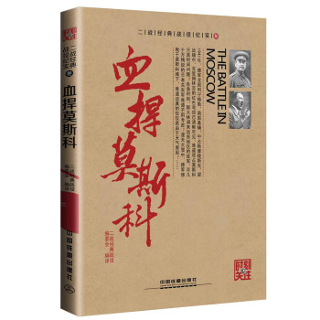 血捍莫斯科 下载