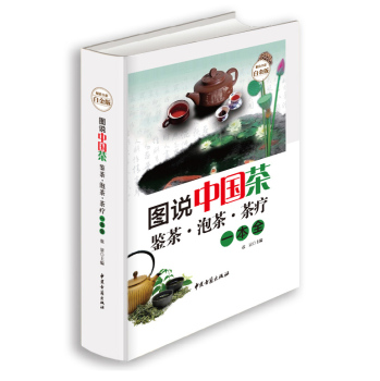 图说中国茶：鉴茶·泡茶·茶疗一本全 下载