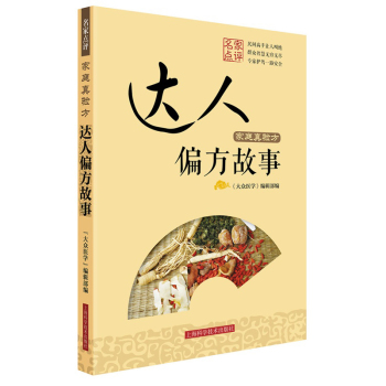 家庭真验方 达人偏方故事 下载