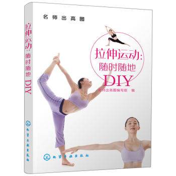 拉伸运动：随时随地DIY 下载