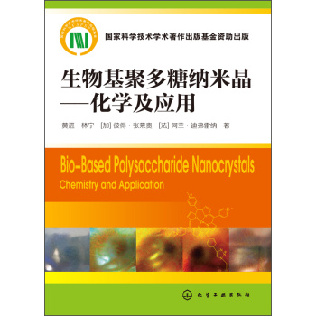 生物基聚多糖纳米晶：化学及应用 下载