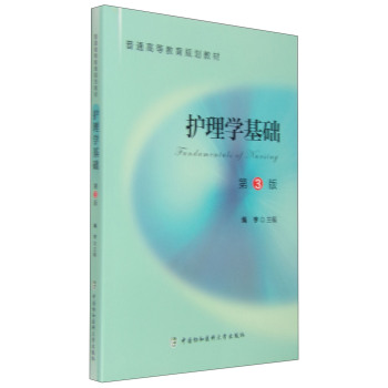 护理学基础 下载