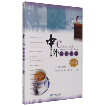 中外饮食文化 下载