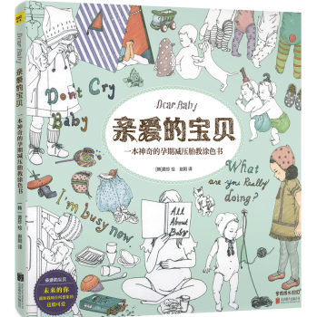 DearBaby亲爱的宝贝：一本神奇的孕期减压胎教涂色书 下载