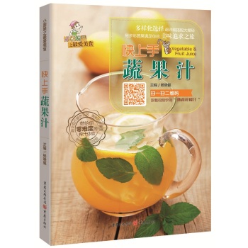 快上手蔬果汁 下载