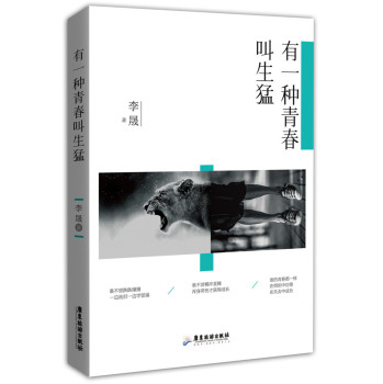 有一种青春叫生猛 下载