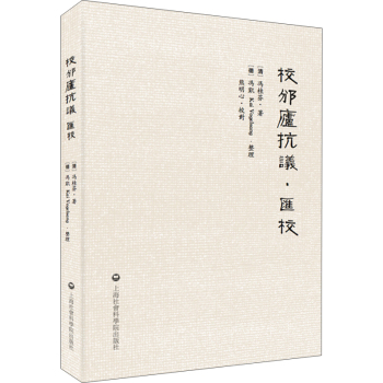 校邠庐抗议·汇校 下载
