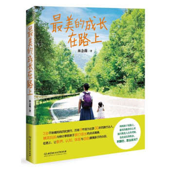 最美的成长在路上 下载