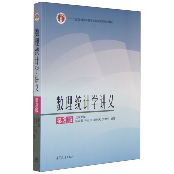 数理统计学讲义 下载