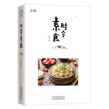 时令素食 下载