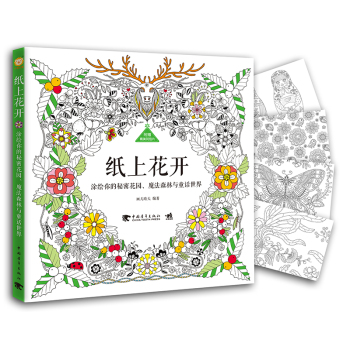 纸上花开：涂绘你的秘密花园、魔法森林与童话世界 下载