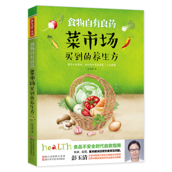食物自有良药 菜市场买到的养生方 下载