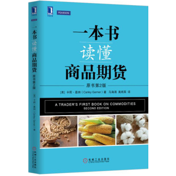 一本书读懂商品期货 下载